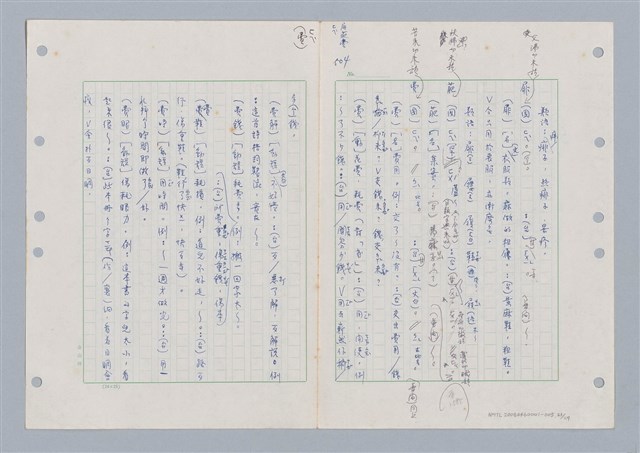 主要名稱：國台對照活用辭典印製手稿/副題名：ㄈㄚ~ㄈㄨˋ圖檔，第26張，共123張