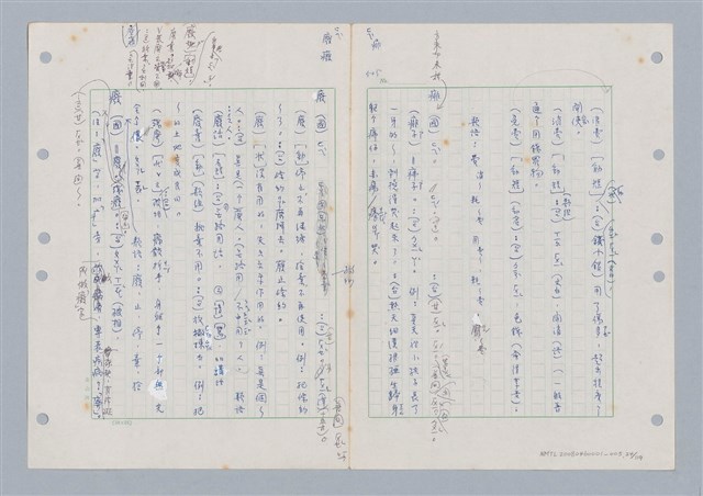 主要名稱：國台對照活用辭典印製手稿/副題名：ㄈㄚ~ㄈㄨˋ圖檔，第27張，共123張