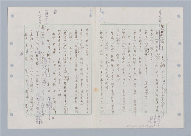 主要名稱：國台對照活用辭典印製手稿/副題名：ㄈㄚ~ㄈㄨˋ圖檔，第36張，共123張