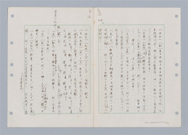 主要名稱：國台對照活用辭典印製手稿/副題名：ㄈㄚ~ㄈㄨˋ圖檔，第40張，共123張