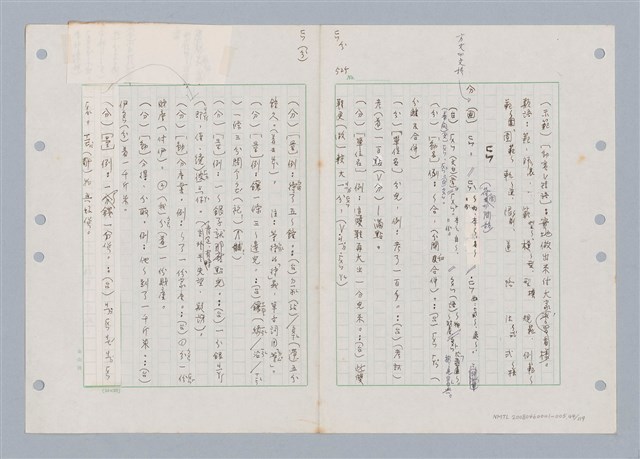 主要名稱：國台對照活用辭典印製手稿/副題名：ㄈㄚ~ㄈㄨˋ圖檔，第48張，共123張