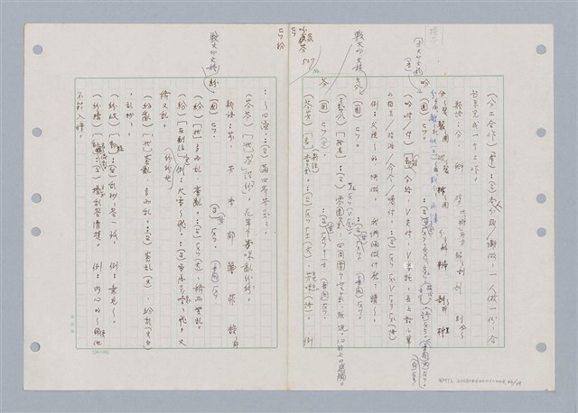 主要名稱：國台對照活用辭典印製手稿/副題名：ㄈㄚ~ㄈㄨˋ圖檔，第50張，共123張