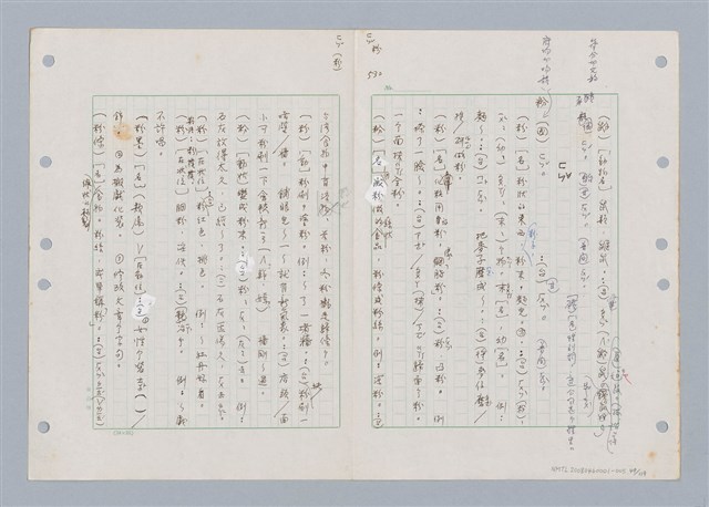 主要名稱：國台對照活用辭典印製手稿/副題名：ㄈㄚ~ㄈㄨˋ圖檔，第53張，共123張