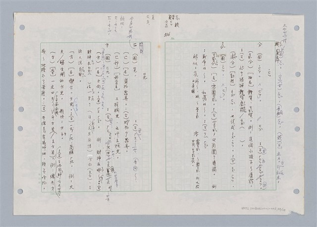 主要名稱：國台對照活用辭典印製手稿/副題名：ㄈㄚ~ㄈㄨˋ圖檔，第59張，共123張