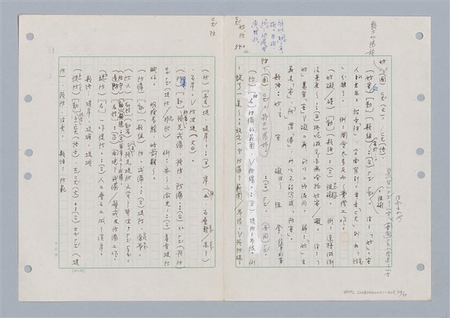 主要名稱：國台對照活用辭典印製手稿/副題名：ㄈㄚ~ㄈㄨˋ圖檔，第63張，共123張