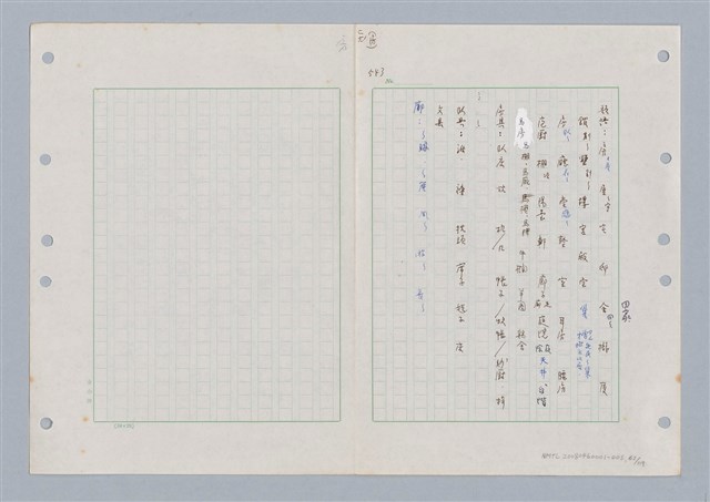 主要名稱：國台對照活用辭典印製手稿/副題名：ㄈㄚ~ㄈㄨˋ圖檔，第66張，共123張