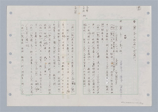 主要名稱：國台對照活用辭典印製手稿/副題名：ㄈㄚ~ㄈㄨˋ圖檔，第70張，共123張