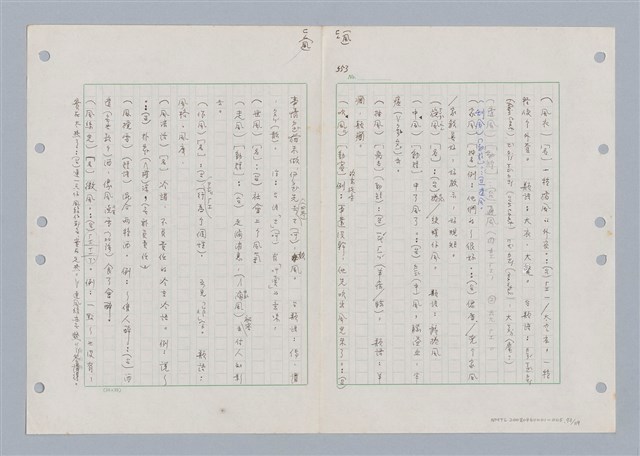 主要名稱：國台對照活用辭典印製手稿/副題名：ㄈㄚ~ㄈㄨˋ圖檔，第77張，共123張
