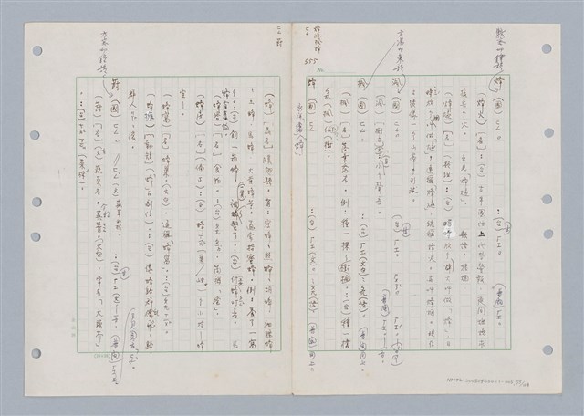 主要名稱：國台對照活用辭典印製手稿/副題名：ㄈㄚ~ㄈㄨˋ圖檔，第79張，共123張