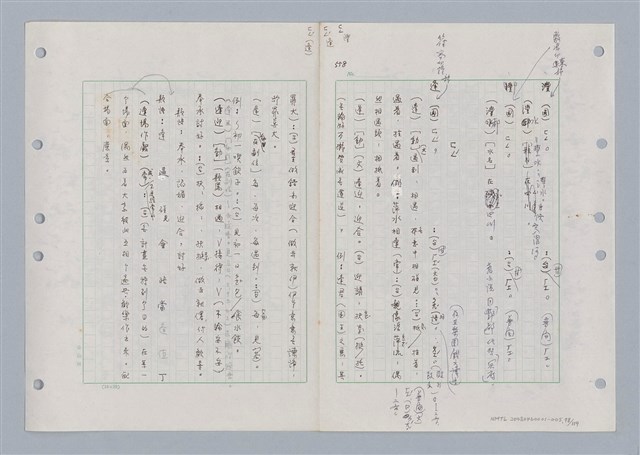 主要名稱：國台對照活用辭典印製手稿/副題名：ㄈㄚ~ㄈㄨˋ圖檔，第82張，共123張