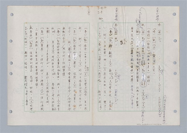 主要名稱：國台對照活用辭典印製手稿/副題名：ㄈㄚ~ㄈㄨˋ圖檔，第84張，共123張