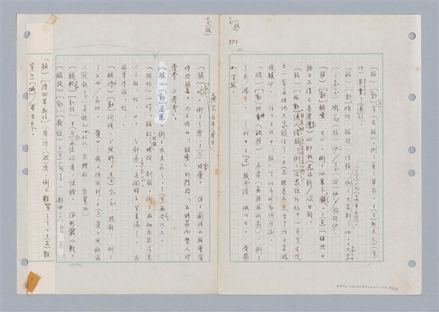 主要名稱：國台對照活用辭典印製手稿/副題名：ㄈㄚ~ㄈㄨˋ圖檔，第96張，共123張