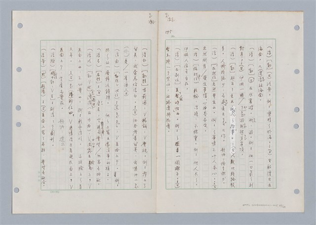 主要名稱：國台對照活用辭典印製手稿/副題名：ㄈㄚ~ㄈㄨˋ圖檔，第99張，共123張