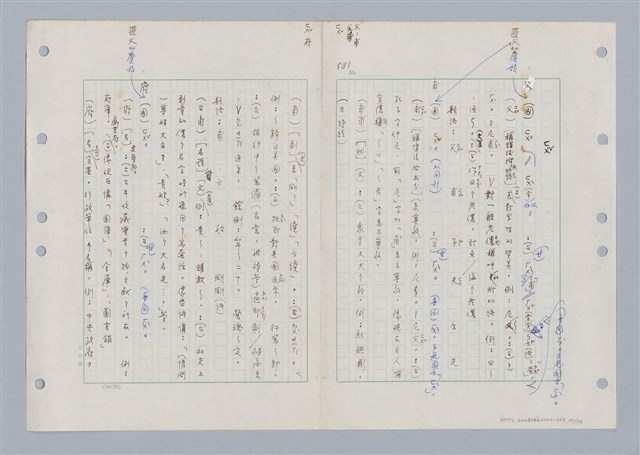 主要名稱：國台對照活用辭典印製手稿/副題名：ㄈㄚ~ㄈㄨˋ圖檔，第105張，共123張