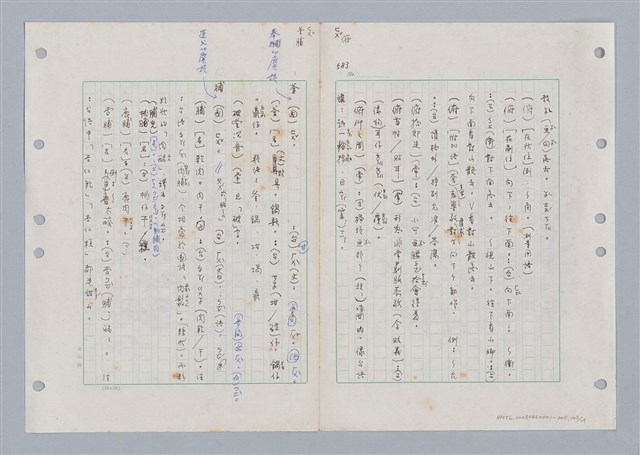 主要名稱：國台對照活用辭典印製手稿/副題名：ㄈㄚ~ㄈㄨˋ圖檔，第107張，共123張