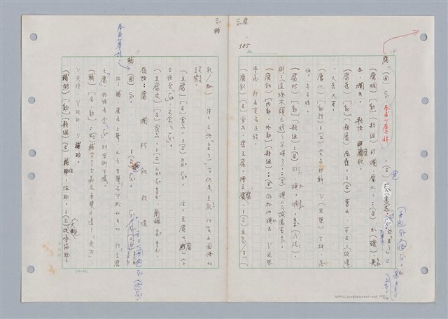 主要名稱：國台對照活用辭典印製手稿/副題名：ㄈㄚ~ㄈㄨˋ圖檔，第109張，共123張