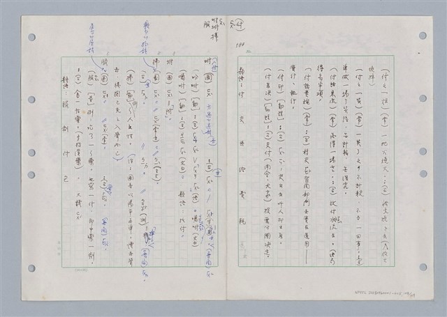 主要名稱：國台對照活用辭典印製手稿/副題名：ㄈㄚ~ㄈㄨˋ圖檔，第112張，共123張