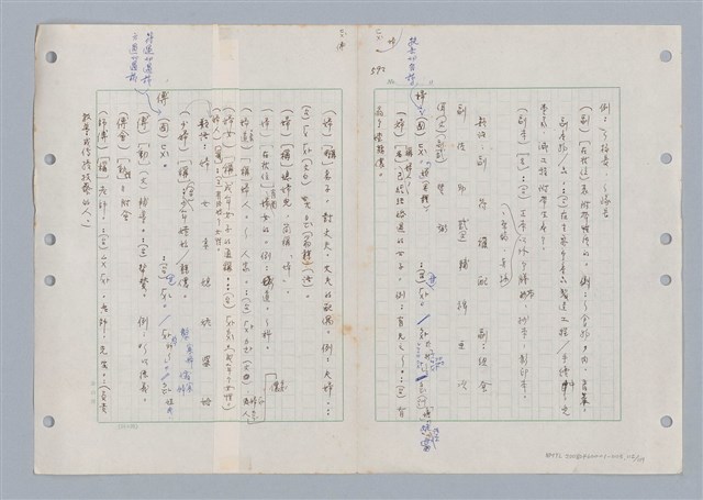 主要名稱：國台對照活用辭典印製手稿/副題名：ㄈㄚ~ㄈㄨˋ圖檔，第116張，共123張