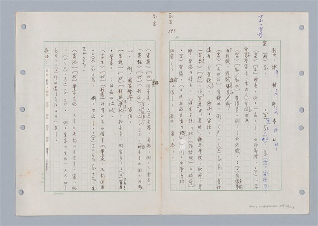 主要名稱：國台對照活用辭典印製手稿/副題名：ㄈㄚ~ㄈㄨˋ圖檔，第117張，共123張