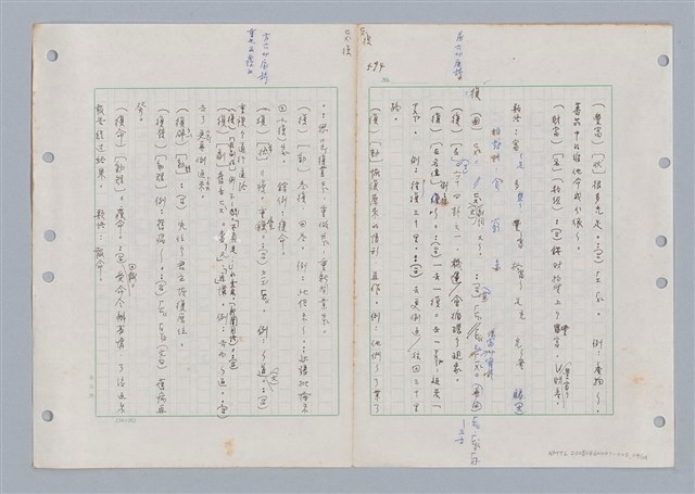 主要名稱：國台對照活用辭典印製手稿/副題名：ㄈㄚ~ㄈㄨˋ圖檔，第118張，共123張