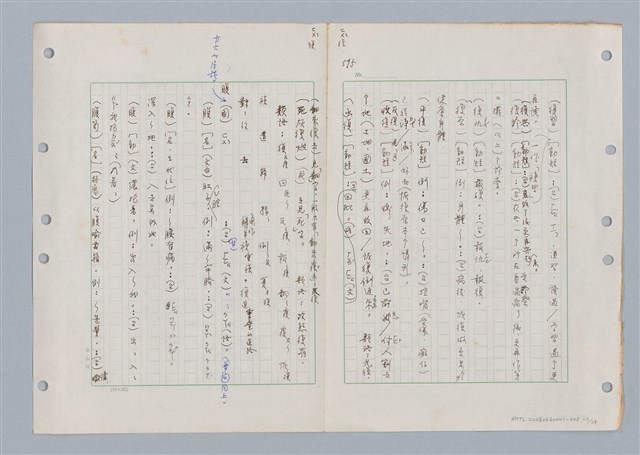 主要名稱：國台對照活用辭典印製手稿/副題名：ㄈㄚ~ㄈㄨˋ圖檔，第119張，共123張