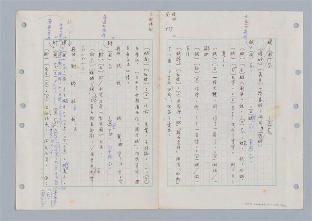 主要名稱：國台對照活用辭典印製手稿/副題名：ㄈㄚ~ㄈㄨˋ圖檔，第121張，共123張