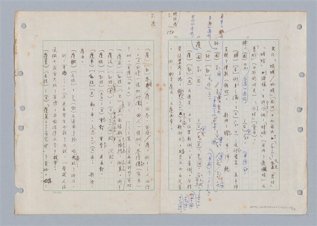 主要名稱：國台對照活用辭典印製手稿/副題名：ㄈㄚ~ㄈㄨˋ圖檔，第122張，共123張