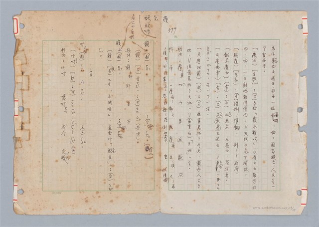 主要名稱：國台對照活用辭典印製手稿/副題名：ㄈㄚ~ㄈㄨˋ圖檔，第123張，共123張