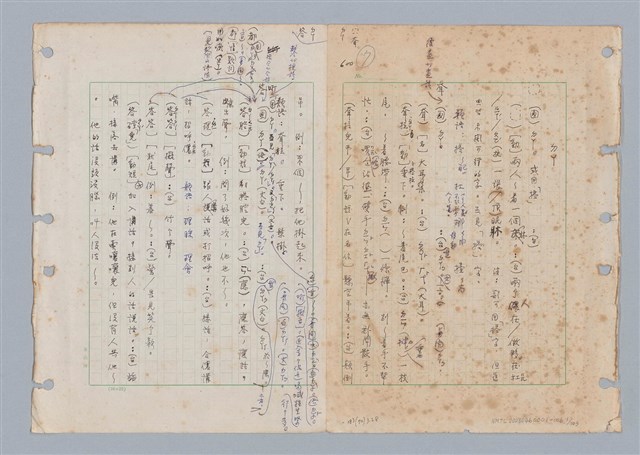 主要名稱：國台對照活用辭典印製手稿/副題名：ㄉㄚ~‧ㄉㄥ圖檔，第2張，共117張