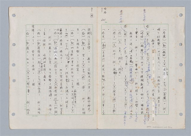 主要名稱：國台對照活用辭典印製手稿/副題名：ㄉㄚ~‧ㄉㄥ圖檔，第3張，共117張