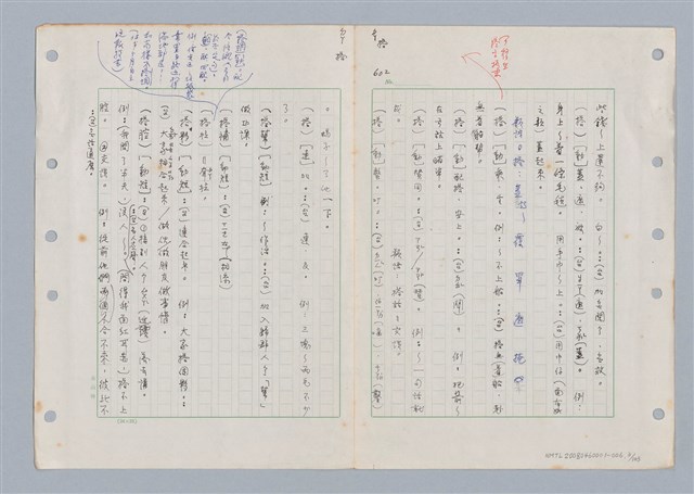 主要名稱：國台對照活用辭典印製手稿/副題名：ㄉㄚ~‧ㄉㄥ圖檔，第4張，共117張