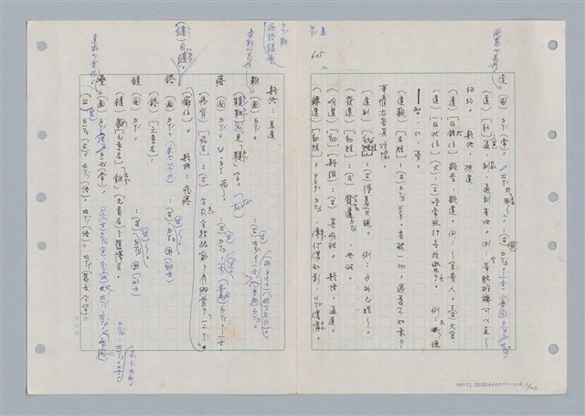 主要名稱：國台對照活用辭典印製手稿/副題名：ㄉㄚ~‧ㄉㄥ圖檔，第7張，共117張