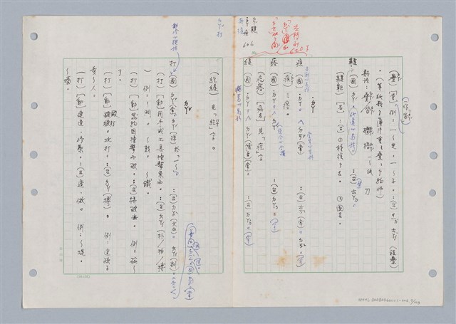 主要名稱：國台對照活用辭典印製手稿/副題名：ㄉㄚ~‧ㄉㄥ圖檔，第8張，共117張