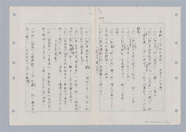 主要名稱：國台對照活用辭典印製手稿/副題名：ㄉㄚ~‧ㄉㄥ圖檔，第10張，共117張