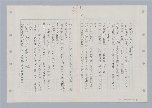 主要名稱：國台對照活用辭典印製手稿/副題名：ㄉㄚ~‧ㄉㄥ圖檔，第11張，共117張