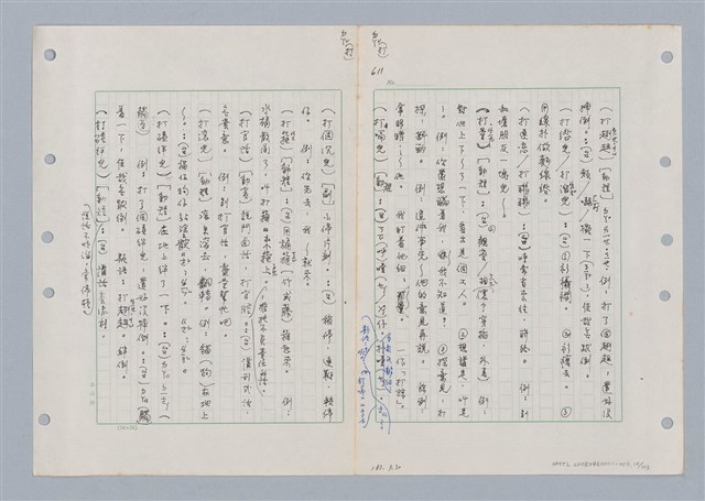 主要名稱：國台對照活用辭典印製手稿/副題名：ㄉㄚ~‧ㄉㄥ圖檔，第13張，共117張