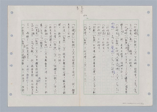 主要名稱：國台對照活用辭典印製手稿/副題名：ㄉㄚ~‧ㄉㄥ圖檔，第14張，共117張