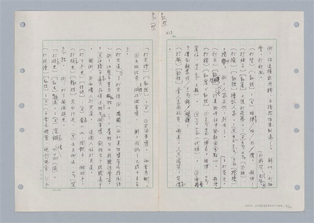 主要名稱：國台對照活用辭典印製手稿/副題名：ㄉㄚ~‧ㄉㄥ圖檔，第15張，共117張