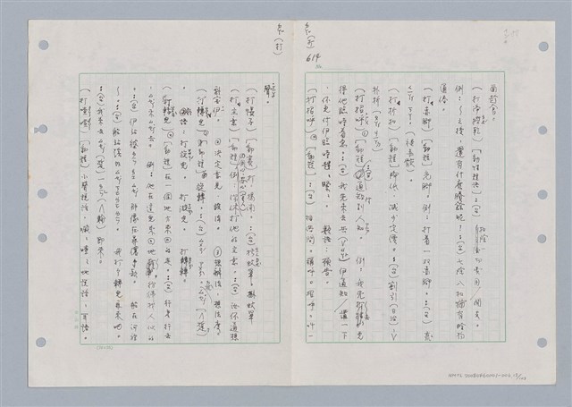 主要名稱：國台對照活用辭典印製手稿/副題名：ㄉㄚ~‧ㄉㄥ圖檔，第16張，共117張