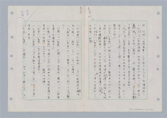 主要名稱：國台對照活用辭典印製手稿/副題名：ㄉㄚ~‧ㄉㄥ圖檔，第17張，共117張