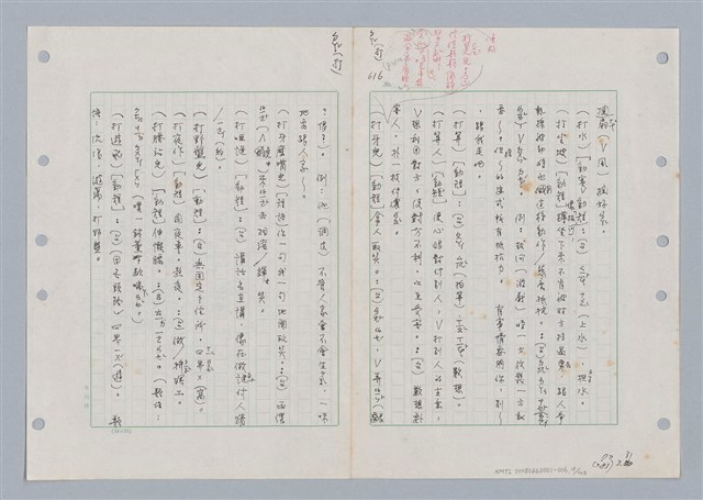 主要名稱：國台對照活用辭典印製手稿/副題名：ㄉㄚ~‧ㄉㄥ圖檔，第18張，共117張