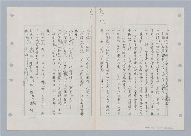 主要名稱：國台對照活用辭典印製手稿/副題名：ㄉㄚ~‧ㄉㄥ圖檔，第19張，共117張