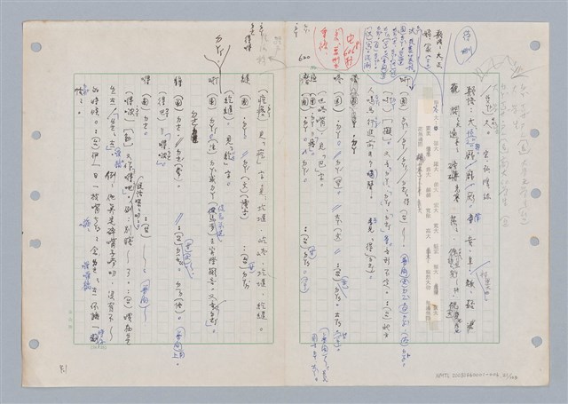 主要名稱：國台對照活用辭典印製手稿/副題名：ㄉㄚ~‧ㄉㄥ圖檔，第22張，共117張