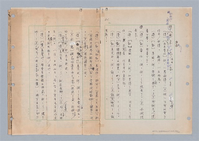 主要名稱：國台對照活用辭典印製手稿/副題名：ㄉㄚ~‧ㄉㄥ圖檔，第23張，共117張