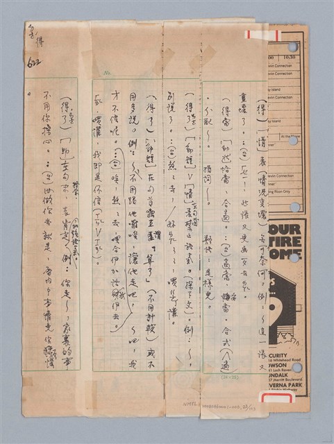 主要名稱：國台對照活用辭典印製手稿/副題名：ㄉㄚ~‧ㄉㄥ圖檔，第24張，共117張