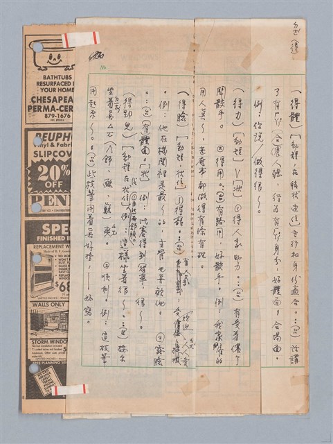 主要名稱：國台對照活用辭典印製手稿/副題名：ㄉㄚ~‧ㄉㄥ圖檔，第25張，共117張