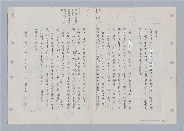 主要名稱：國台對照活用辭典印製手稿/副題名：ㄉㄚ~‧ㄉㄥ圖檔，第28張，共117張