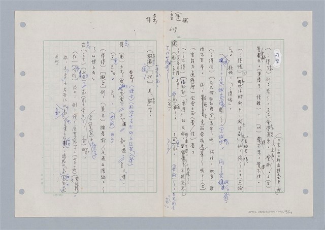 主要名稱：國台對照活用辭典印製手稿/副題名：ㄉㄚ~‧ㄉㄥ圖檔，第31張，共117張