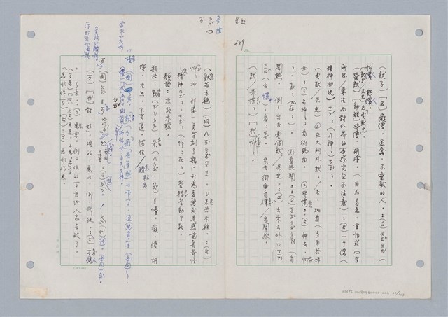 主要名稱：國台對照活用辭典印製手稿/副題名：ㄉㄚ~‧ㄉㄥ圖檔，第33張，共117張