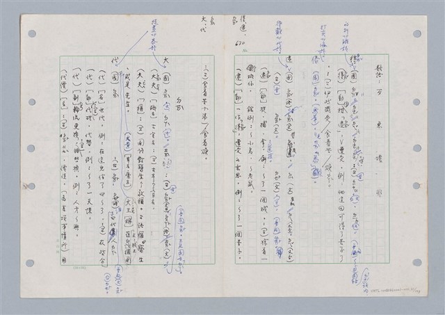 主要名稱：國台對照活用辭典印製手稿/副題名：ㄉㄚ~‧ㄉㄥ圖檔，第34張，共117張